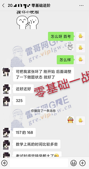 雷哥GRE零基础进阶课学员邓同学一战出分325