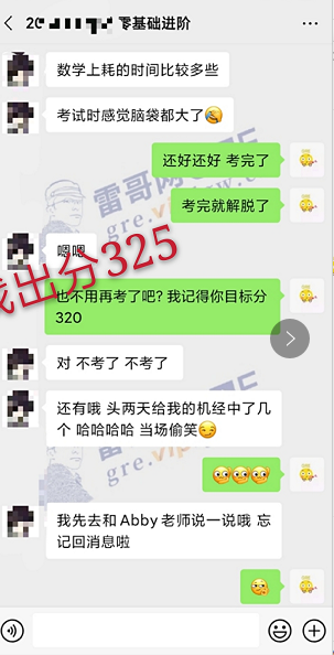 雷哥GRE零基础进阶课学员邓同学一战出分325