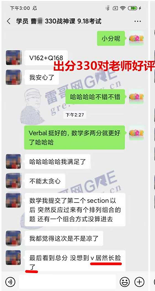 雷哥网GRE330战神课学员曹同学一战出分330