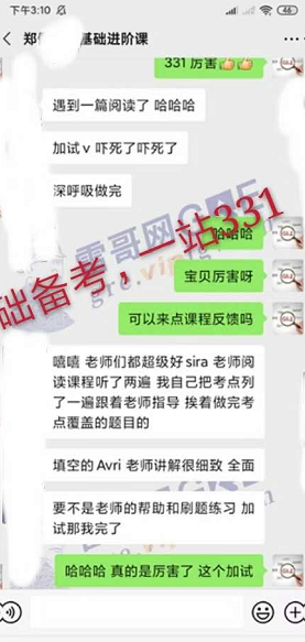 雷哥网GRE零基础进阶课学员郑同学一战出分331