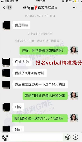 雷哥网verbal强化课学员张同学Verbal提分159到165