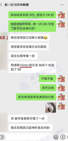 雷哥网GRE325冲刺课学员吴同学一战出分329
