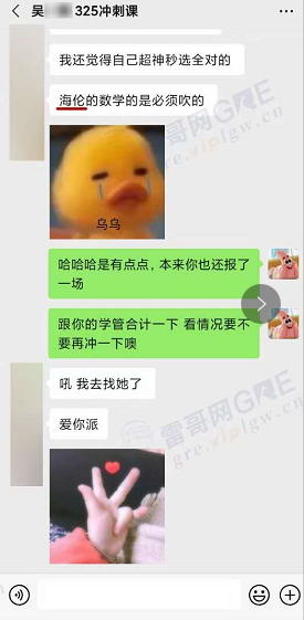 雷哥网GRE325冲刺课学员吴同学一战出分329