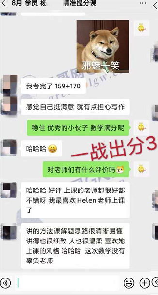 雷哥GRE精准提分经典课学员杨同学一战出分329