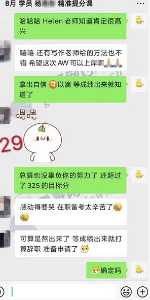 雷哥GRE精准提分经典课学员杨同学一战出分329