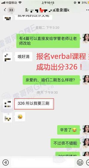 雷哥网GRE verbal强化课学员陈同学verbal提分6分