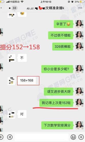 雷哥网GRE verbal强化课学员陈同学verbal提分6分