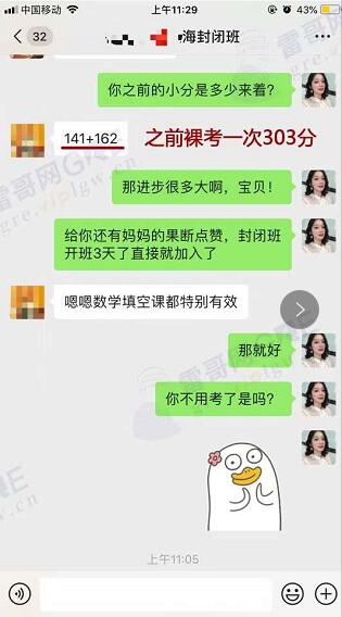 雷哥网GRE暑期封闭班学员徐同学二战出分324