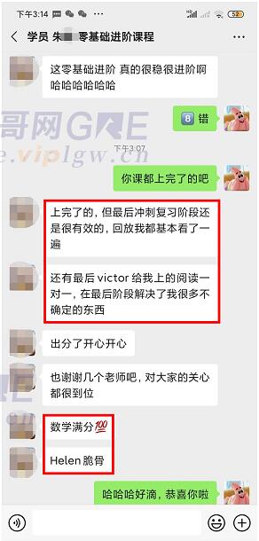 雷哥网GRE零基础进阶课学员朱同学一战出分330