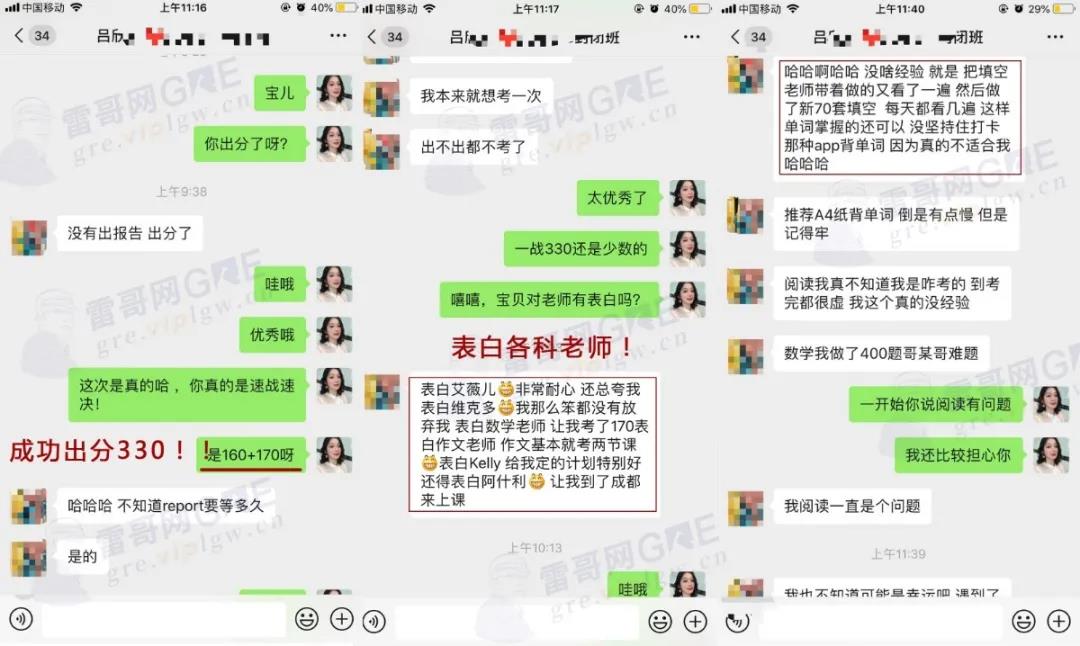 雷哥GRE学员吕同学出分330