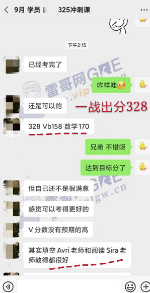 雷哥GRE325冲刺课学员唐同学一战出分328 雷哥GRE325冲刺课学员唐同学一战出分328