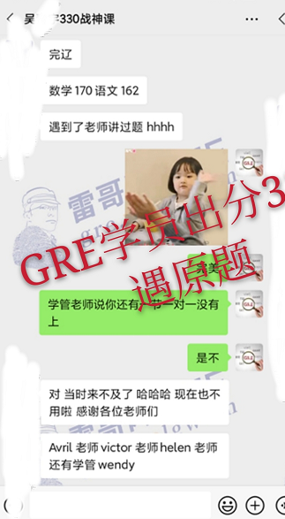 雷哥网GRE330战神课吴同学出分332