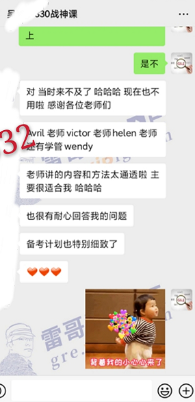 雷哥网GRE330战神课吴同学出分332