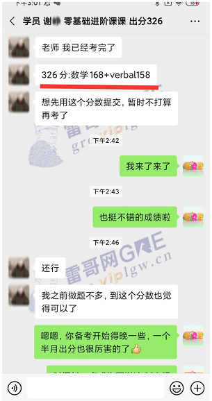 雷哥网GRE零基础进阶课学员谢同学一战出分326