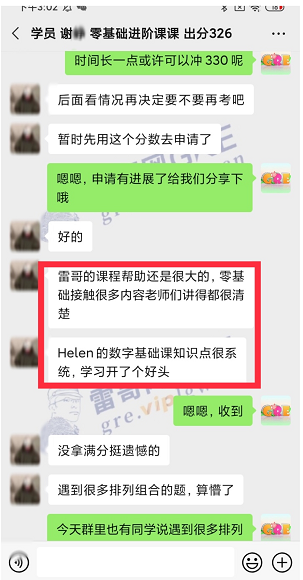 雷哥网GRE零基础进阶课学员谢同学一战出分326