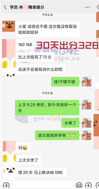 雷哥GRE精准提分经典课学员林同学出分328 雷哥GRE精准提分经典课学员林同学出分328