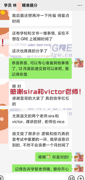 雷哥GRE精准提分经典课学员林同学出分328 雷哥GRE精准提分经典课学员林同学出分328