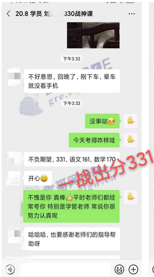 雷哥网GRE330战神课学员刘同学一战出分331 雷哥网GRE330战神课学员刘同学一战出分331