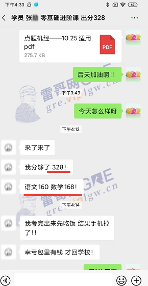 雷哥网GRE零基础菁英进阶课张同学一战出分328