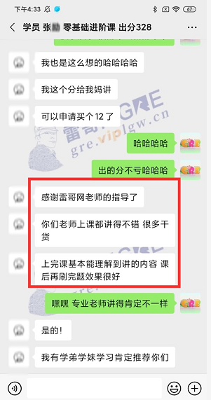 雷哥网GRE零基础菁英进阶课张同学一战出分328