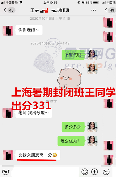 雷哥网GRE暑期封闭班学员王同学一战出分331