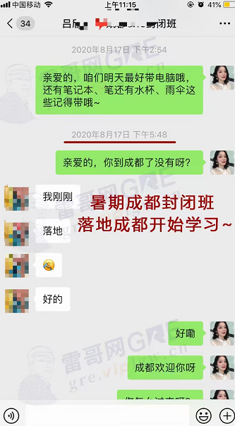 雷哥网GRE暑期封闭班学员吕同学一战出分330