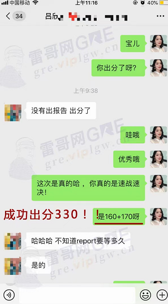 雷哥网GRE暑期封闭班学员吕同学一战出分330