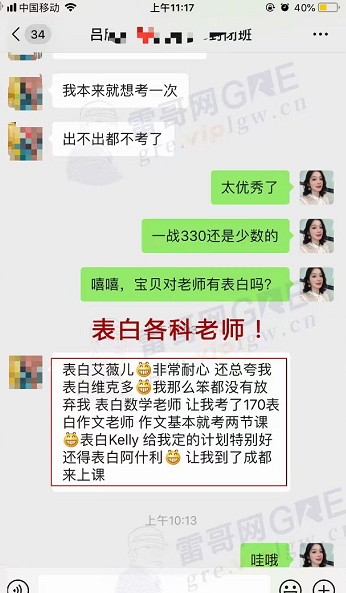 雷哥网GRE暑期封闭班学员吕同学一战出分330