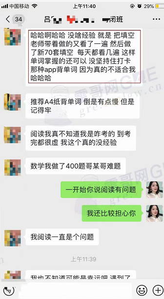 雷哥网GRE暑期封闭班学员吕同学一战出分330