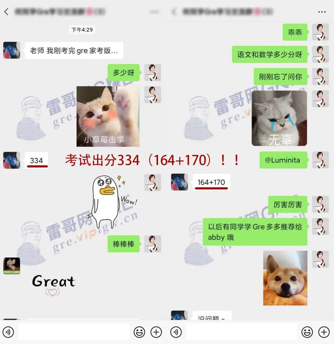 雷哥GRE精准提分课学员何同学出分334(164+170) 