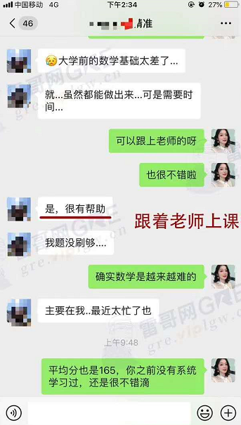 雷哥网GRE精准提分课学员边同学一战出分328