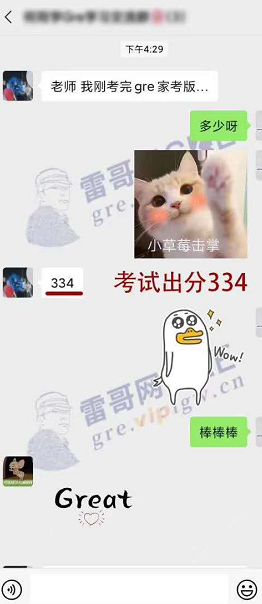 雷哥GRE精准提分经典课学员何同学一战出分334 雷哥GRE精准提分经典课学员何同学一战出分334