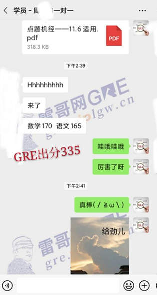 雷哥GRE一对一学员周同学一战出分335