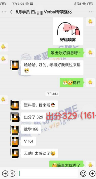 雷哥GRE Verbal专项强化课学员田同学出分329 雷哥GRE Verbal专项强化课学员田同学出分329