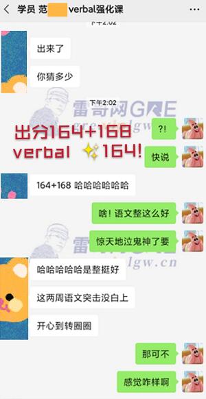雷哥GRE Verbal专项强化课学员范同学一战出分332