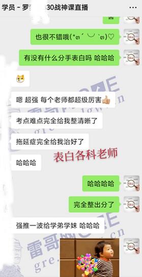 雷哥GRE330战神课学员罗同学一战出分331