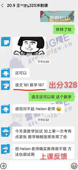 雷哥GRE325冲刺课学员王同学一战出分328