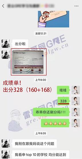 雷哥网GRE一对一学员沈同学一战出分328