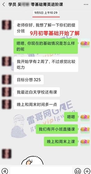 雷哥网GRE零基础菁英进阶课学员吴同学一战出分328