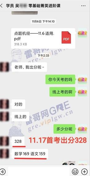 雷哥网GRE零基础菁英进阶课学员吴同学一战出分328