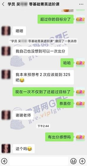 雷哥网GRE零基础菁英进阶课学员吴同学一战出分328