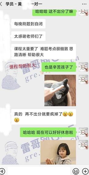 雷哥GRE一对一课程学员黄同学出分334