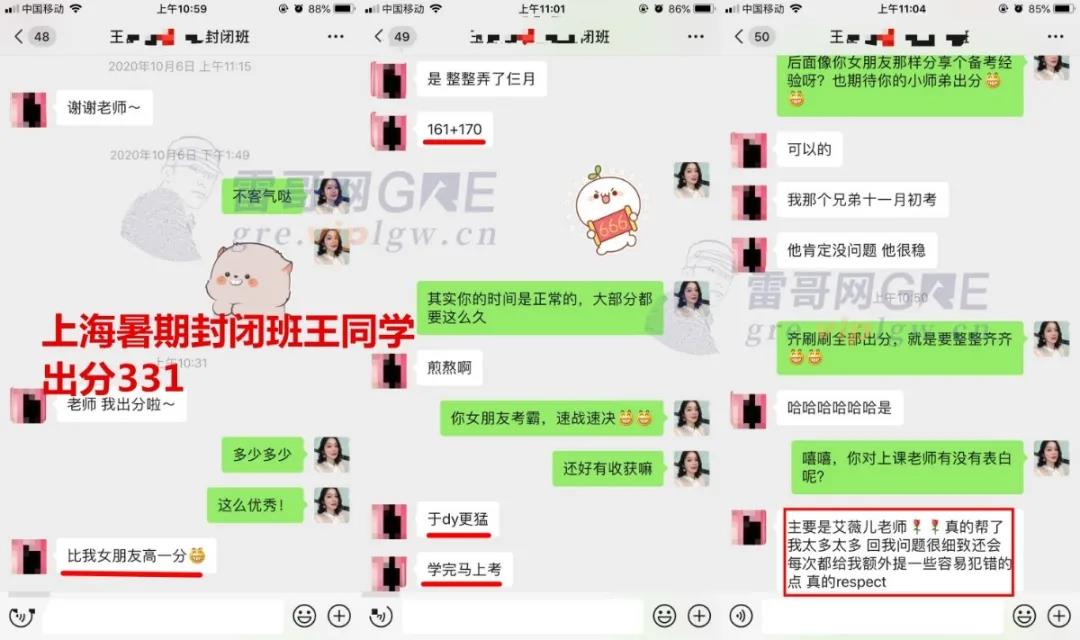 雷哥GRE暑期封闭班学员王同学一战出分331