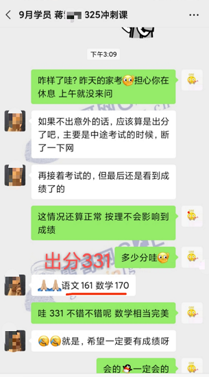 雷哥GRE325冲刺课学员蒋同学出分331