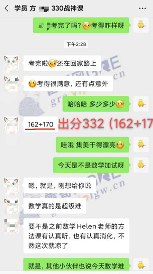 雷哥GRE330战神课学员方同学出分332