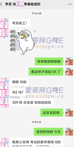 雷哥GRE零基础进阶课张同学出分329