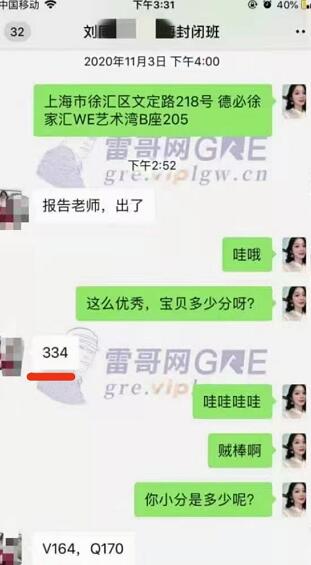 雷哥GRE暑期封闭班学员刘同学出分334