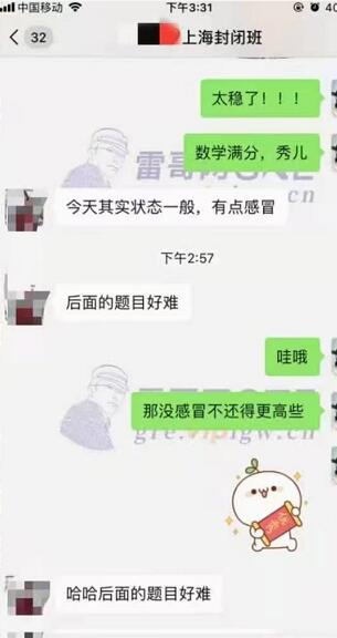 雷哥GRE暑期封闭班学员刘同学出分334