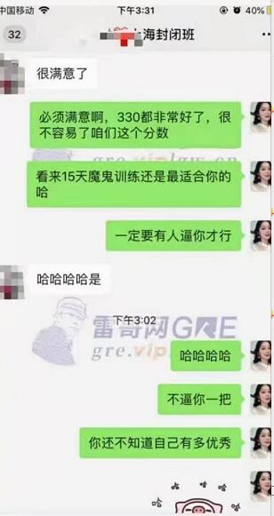 雷哥GRE暑期封闭班学员刘同学出分334