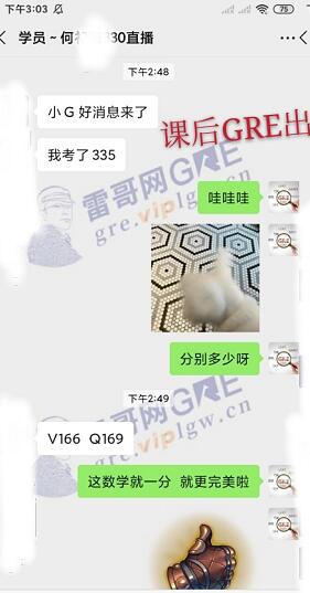 雷哥GRE330战神课学员何同学出分335